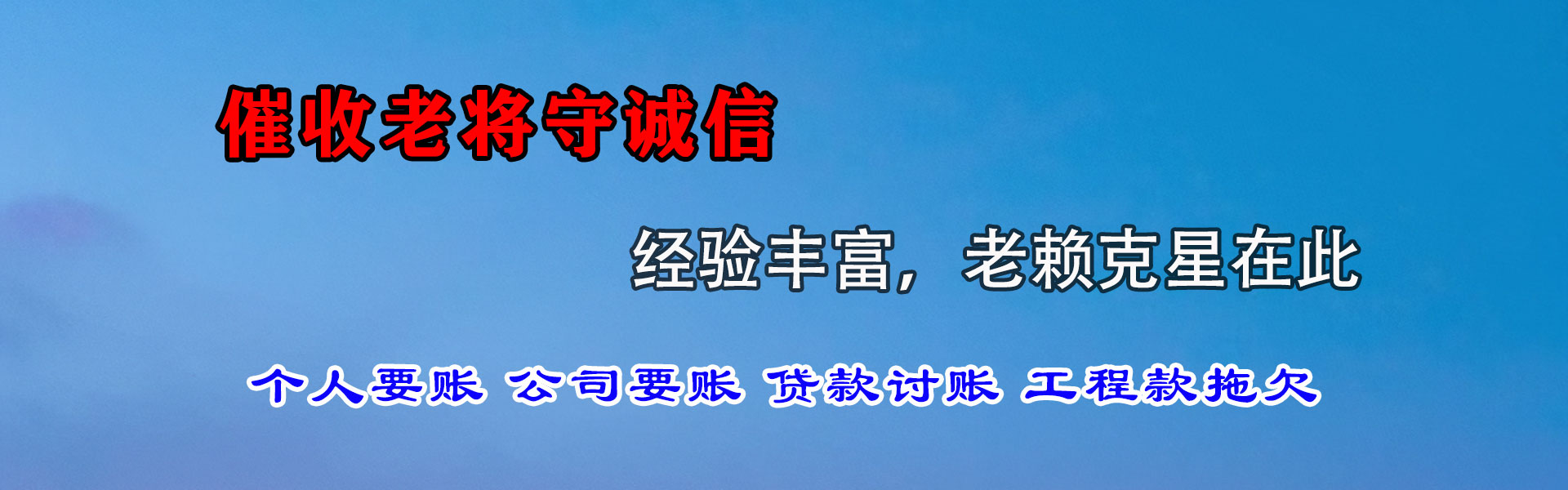 利川收债公司